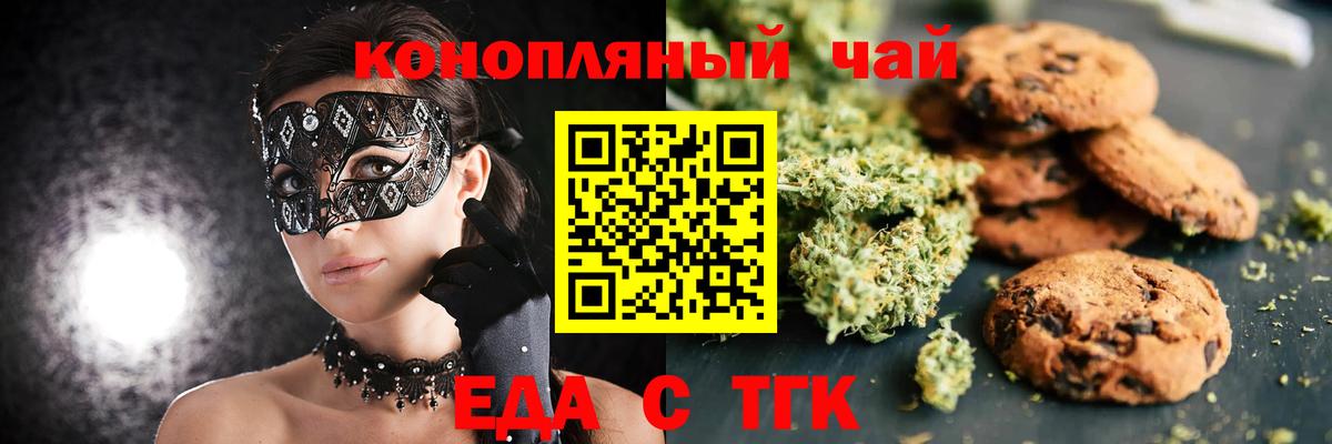 Еда ТГК конопля Кызыл