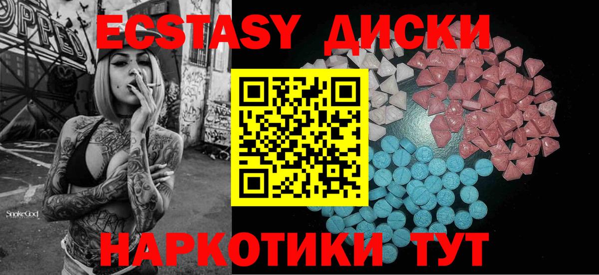 Ecstasy 250 мг  Вход с VPN  Кызыл 