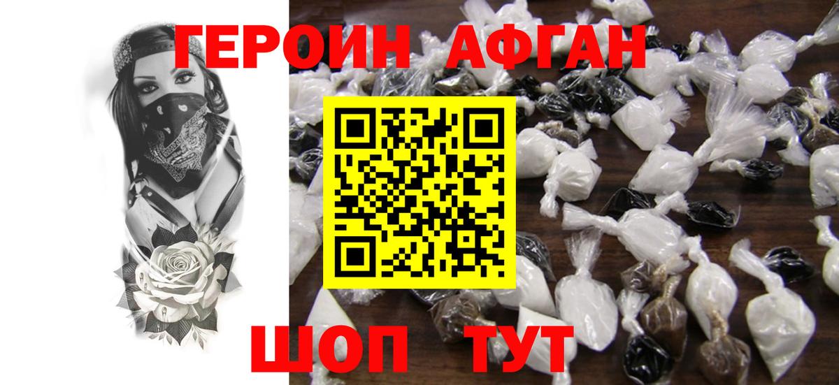 Кызыл  ГЕРОИН афганец  Вход с VPN 