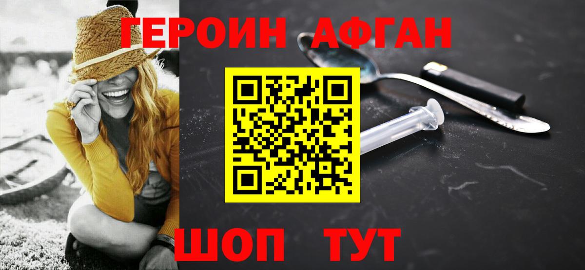 Героин хмурый Кызыл