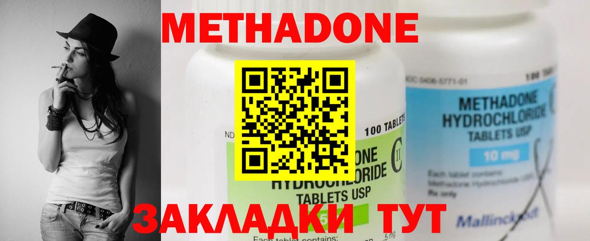 МЕТАДОН кристалл Кызыл