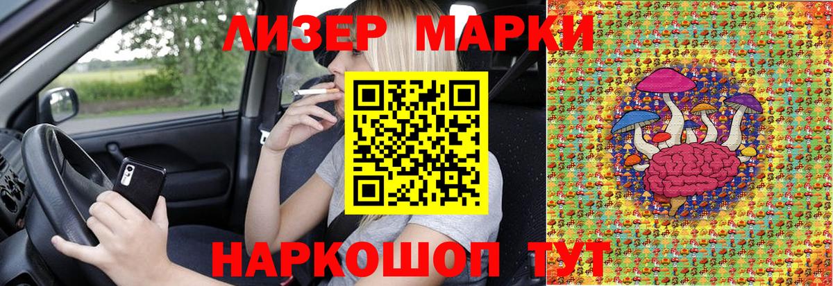 Марки 25I-NBOMe 1500мкг Кызыл