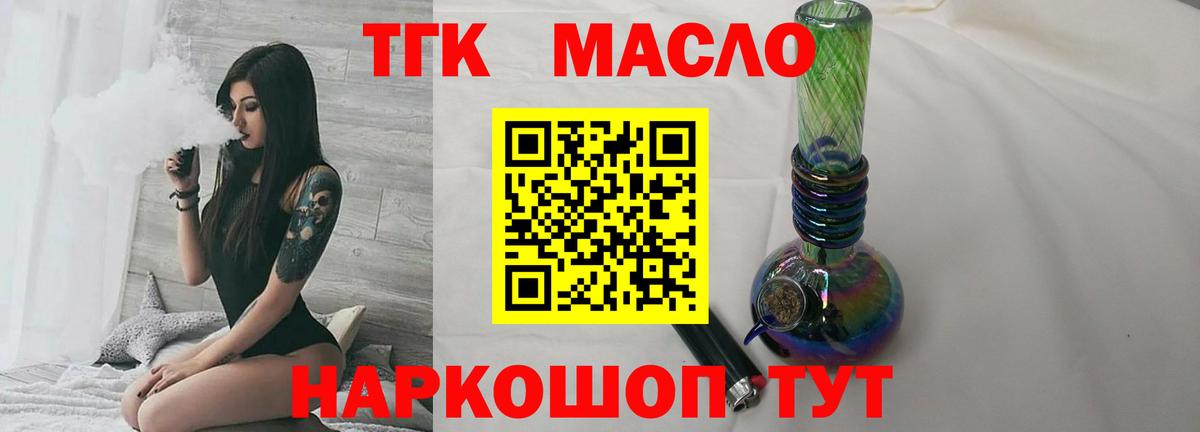 ТГК гашишное масло  Вход с VPN  Кызыл  Дистиллят ТГК вейп 